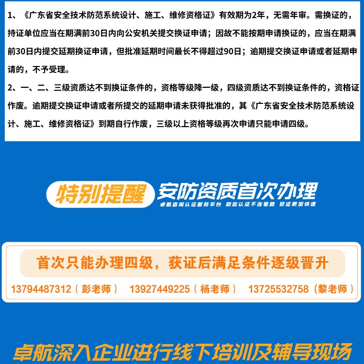廣東省安全技術防范系統(tǒng)設計、施工、維修資格證