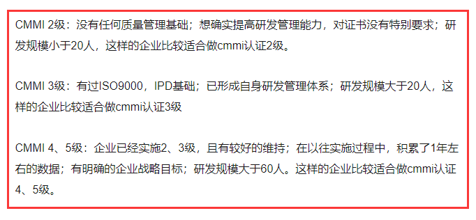 cmmi的五個級別到底是什么？做cmmi認(rèn)證怎么選級別？有標(biāo)準(zhǔn)嗎？