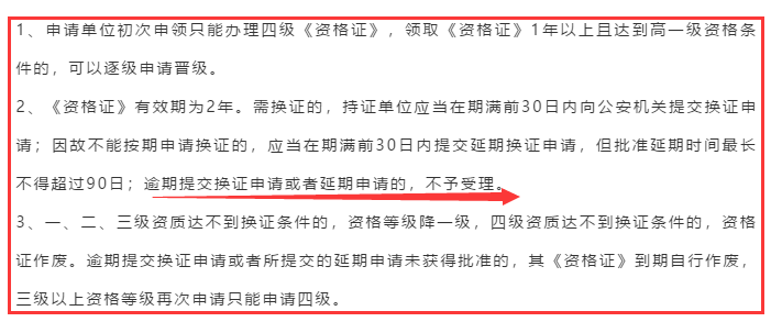  安防資質(zhì)認(rèn)證可以延期申請(qǐng)嗎？且聽卓航老師分享